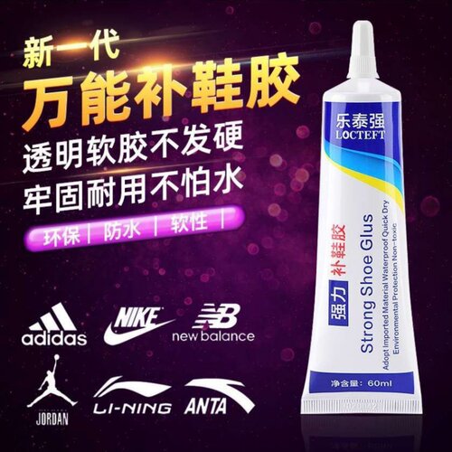 粘鞋专用胶运动鞋球鞋皮鞋沾鞋树脂胶软性防水强力补鞋胶水