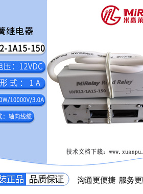 【现货】HVR12-1A15-150 HVR24-1A15-150 MiRelay高压干簧继电器