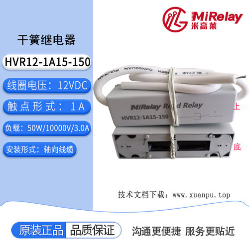 【现货】HVR12-1A15-150 HVR24-1A15-150 MiRelay高压干簧继电器