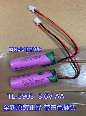 原装TADIRAN以色列 TL-5903 3.6V AA塔迪兰锂电池14505带白色插头