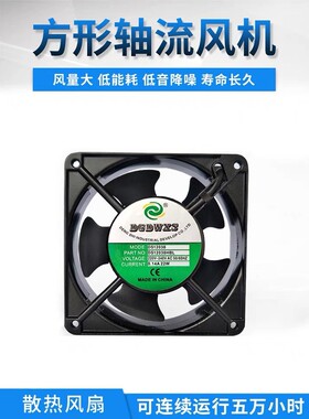 DGDWXS风扇DS12038轴流风机DS12038HSL静音散热工业风扇220V