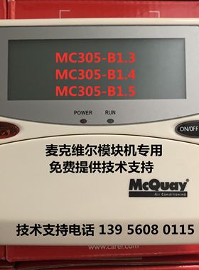麦克维尔B1.1B1.2B1.3B1.4B1.5SLM015V1.00MAC305手操器MAC65模块