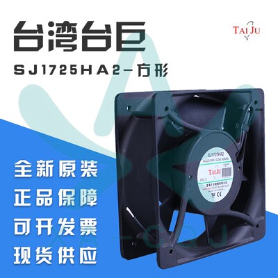 SJ1725HA1/SJ1725HA2/SJ1725HA3全新台巨15050风机110V/220V/380V