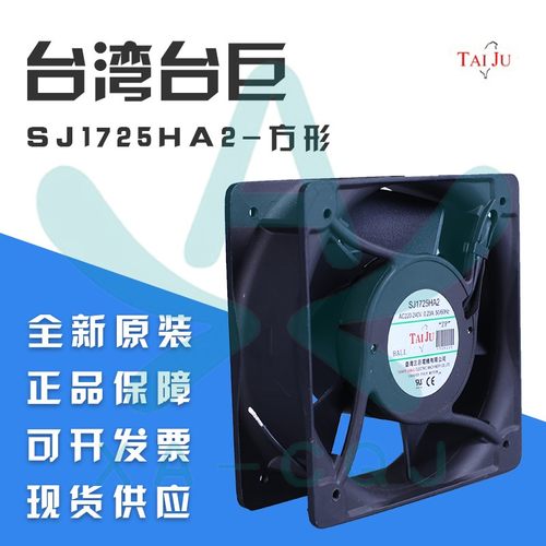 SJ1725HA1/SJ1725HA2/SJ1725HA3全新台巨15050风机110V/220V/380V