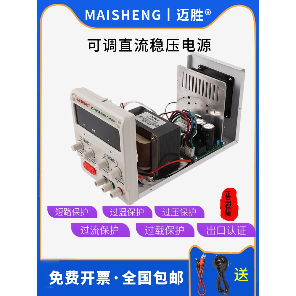 迈胜厂家直流变压器数显线性维修电源15V3A15V5A可调直流稳压电源