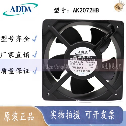 AK2072HB 原装ADDA风扇 200-240V 0.30A/0.49A 20572 轴流风机