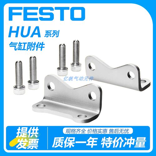 FESTO费斯托ADVU/ACP气缸附件LB/HUA-20-25-32-40-50-63-80脚架