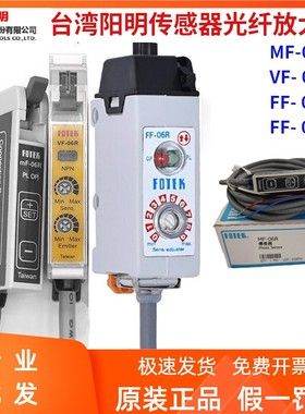 台湾阳明FF-06R/03R VF-06R MF-06R光纤放大器感应光电开关传感器