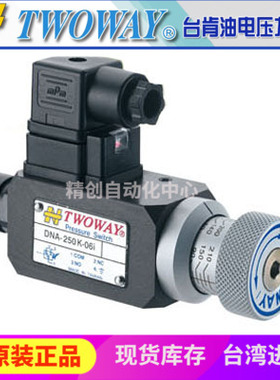 TWOWAY 台肯 DNA-250K-06I 030K 040K 070K 100K 150K 360K 22B