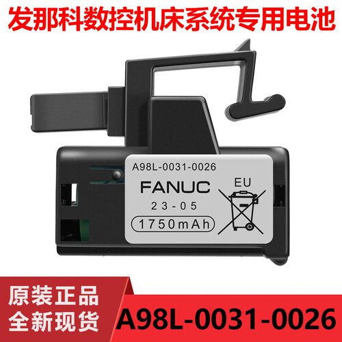 原装FANUC发那科系统锂电池A98L-0031-0026数控机床CNC加工中心3V