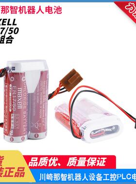 原装MD500N 50750-1018川崎那智码垛机器人锂电池3.6V万胜ER17/50