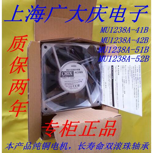 原装东方12CM 12038 200V 14/13W风扇MU1238A-41B 42B 51B 52B