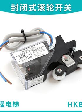 适用日立电梯厅门触点开关HKB-D封闭式滚轮开关总装黑色凸轮常开