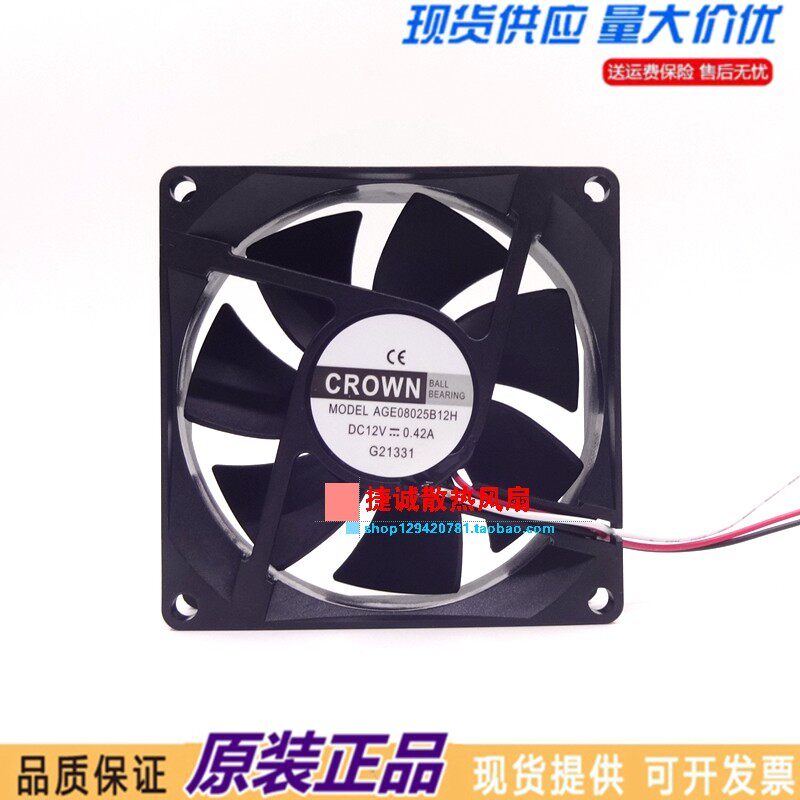 全新CROWN AGE08025B12H 12V 0.42A 8025 8CM IP68全防水散热风扇