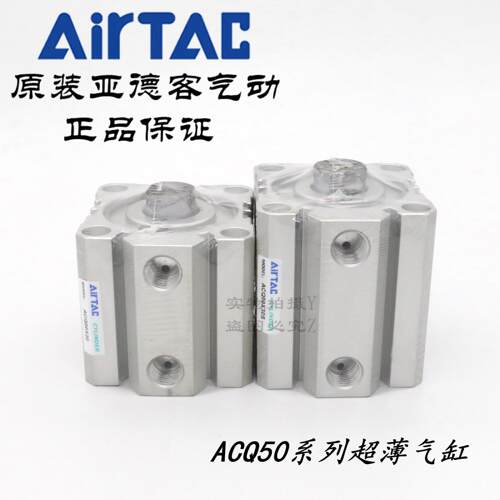 AirTAC亚德客超薄气缸 ACQ50X30 ACQ50X30B ACQ50X30S ACQ50X30SB
