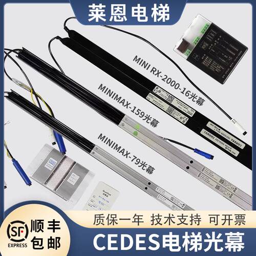 适用奥的斯CEDES巨人通力广日博林特电梯光幕miniRX/TX-2000-16