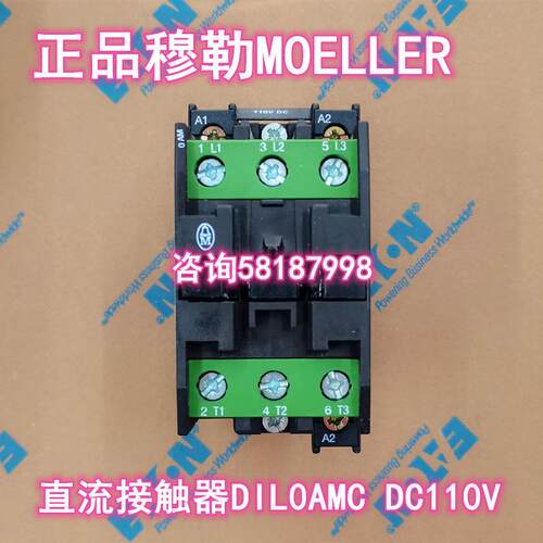 DIL0AMC DC220V DC110V 老款接触器直流 全新金钟穆勒Moeller