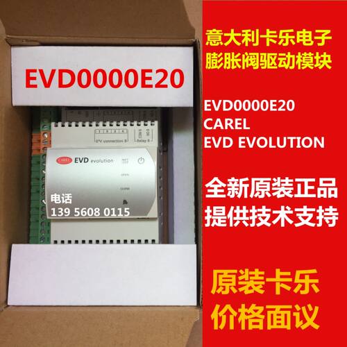 意大利卡乐膨胀阀驱动模块 CAREL EVD EVOLUTION EVD0000E20