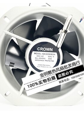 全新惯展CROWN K0060B21 230V 全金属耐高温散热风扇 IGE22580B3H