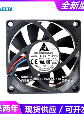 全新台达 7020 12V 0.33A 7CM/厘米 CPU 机箱散热风扇 AUB0712HH