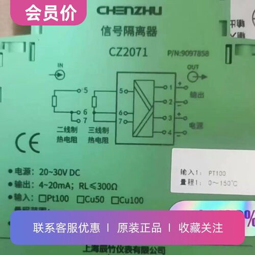 CZ2071上海辰竹一进一出热电阻输入隔离器7.6mm超薄外壳节省空间