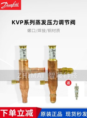 原装danfoss丹佛斯制冷冷库机组蒸发压力调节阀KVP12 15 22 28 35