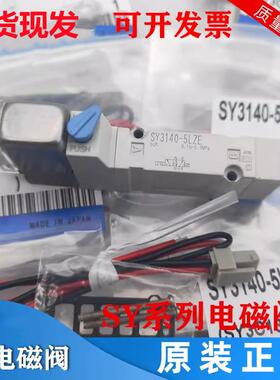 原装电磁阀SY3140/SY3240/3340/3440-5LZ/5LOZ/5LZD/5LZE/5M/5MZD