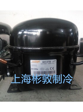 cubigel冷柜 冰箱 展示柜制冷压缩机 GH12TB GH14TB GH16TB R134A
