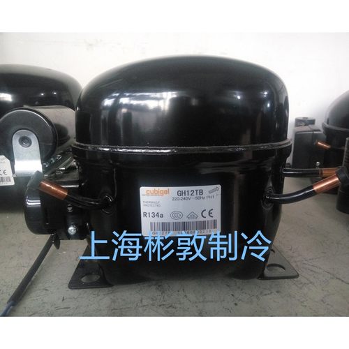 cubigel冷柜 冰箱 展示柜制冷压缩机 GH12TB GH14TB GH16TB R134A