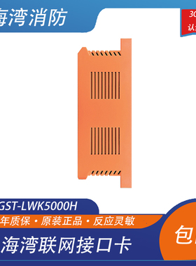 海湾联网接口卡GST-LWK5000H双绞线CAN联网卡主机联网卡全新正品