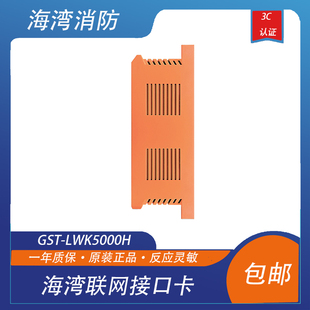 海湾联网接口卡GST-LWK5000H双绞线CAN联网卡主机联网卡全新正品