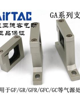AirTAC亚德客过滤器连接支架 GA200/GA300/GA400/GA600-U/T/L-P1
