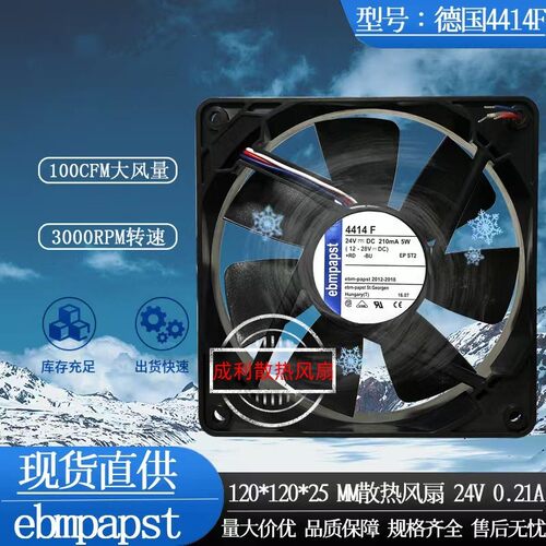 德国风扇 4414F 12025散热风扇24v 12cm大风量变频器静音