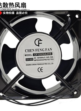 晨丰 CF12038/15050/18060/20060/A2HB A2HS A2HBL 220V轴流风机