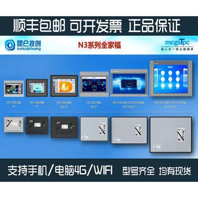 昆仑通态触摸屏TPC7022 7032 1021 1031 1051 1530NT/NI-WIFI/4G