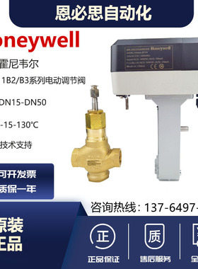 霍尼韦尔V5011B2/B3W015/W020/W025/W032/W040/W050黄铜两通水阀