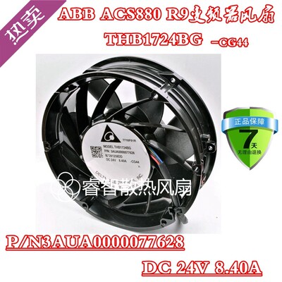 全新台达THB1724BG 17251mm 24V 8.40A ABB ACS880 R9变频器风扇