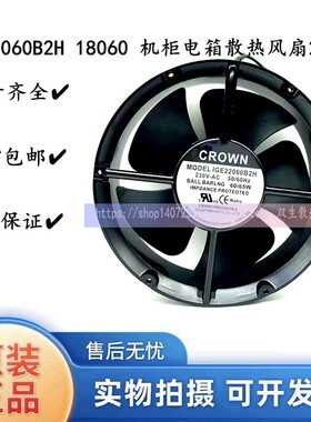 全新惯展CROWN AC220V IGE20060B2H 18060 机柜电箱散热风扇22060