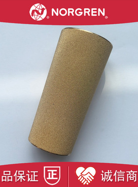 5311-03滤芯NORGREN诺冠F17过滤器5311-02/5311-01黄铜800-A3DG