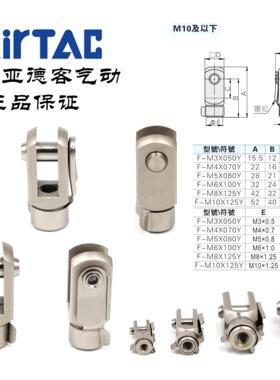亚德客气缸连接配件Y型接头 F-M3X050Y M4X070Y M5X080Y M6X100Y