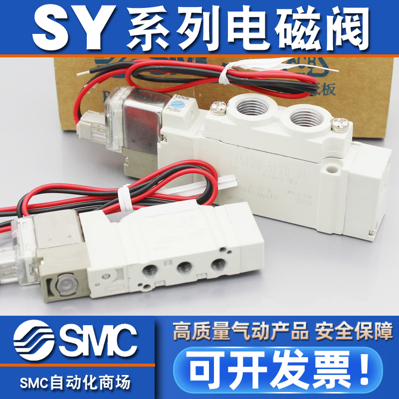 SMC电磁阀24v sy3120/5120/7120/3220-5lzd/gzd/dzd/dz/01/02/m5