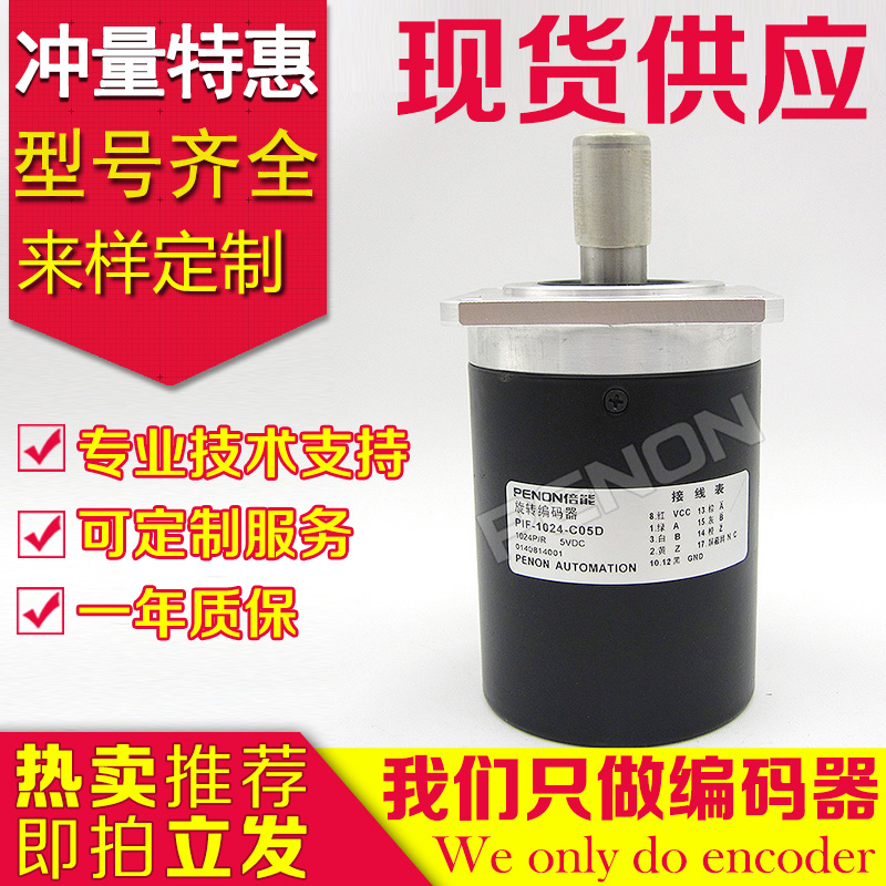 PIF-1024-CO5D机床主轴编码器-C24E-1000-17-1J05D-102.4BM-C15F
