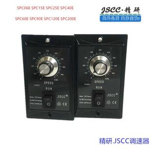 SPC200E,SPC120E,SPC90E,SPC60E,SPC40E,精研调速器,JSCC调速器
