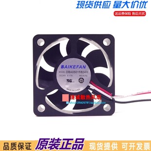全新BAIKEFAN DBA05015B24H 24V 0.17A 5015 5CM 3线 变频器风扇