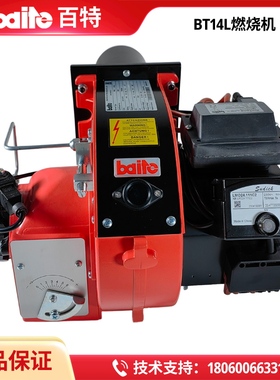 baite百特燃烧机BT14L BT18L BT26L BT35L燃油燃烧器BT14LR柴油