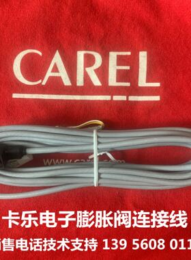 卡乐电子膨胀阀连接线E2VCAB0300 E2VCAB0600 E2VCAB0900 3米 6米