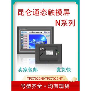 MCGS昆仑通态物联网触摸屏4GWIFITPC7022NT/NI1021/31/1431/1530