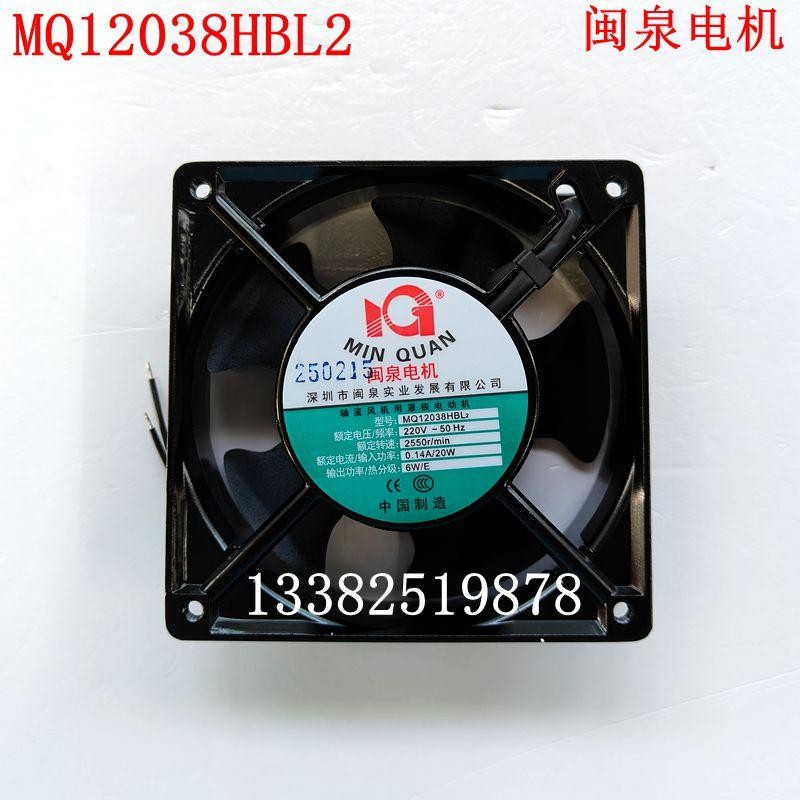 闽泉电机MQ12038HBL2 12038/220V/20W机箱电源双滚珠轴流散热风扇