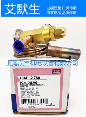 艾默生热力膨胀阀TFES16ZAA空调制冷配件TFES12ZAA制冷剂410