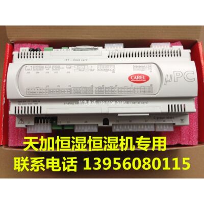 天加空调电脑板HKTCAMCCUO:MPC0000020-C/MPCOOOOO20-C CAREL UPC